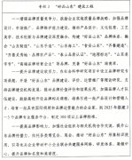 施办事业尺度化试点示范